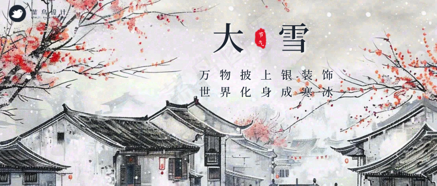 大雪公众号首图