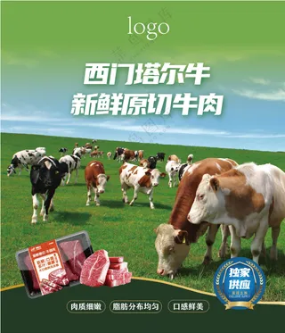 蓝天草原黄牛肉