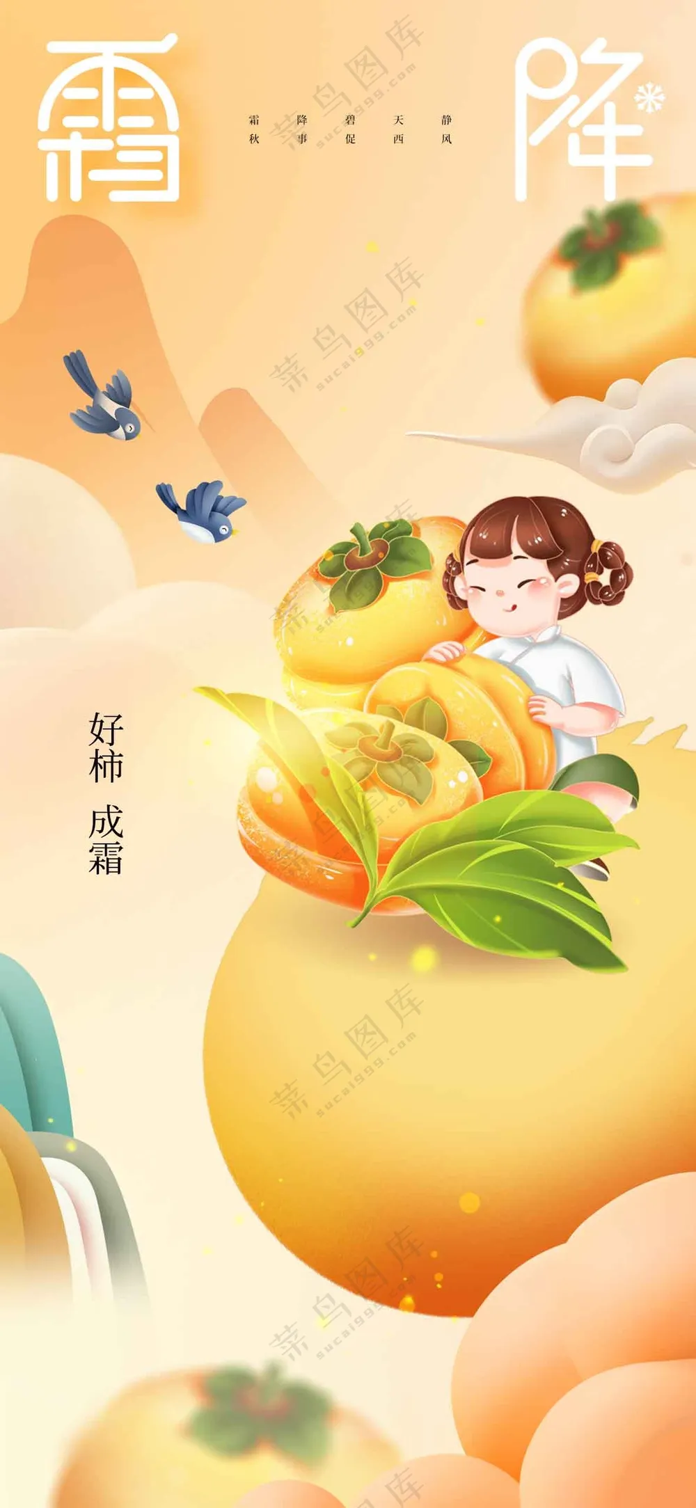 霜降节气传统活动宣传海报