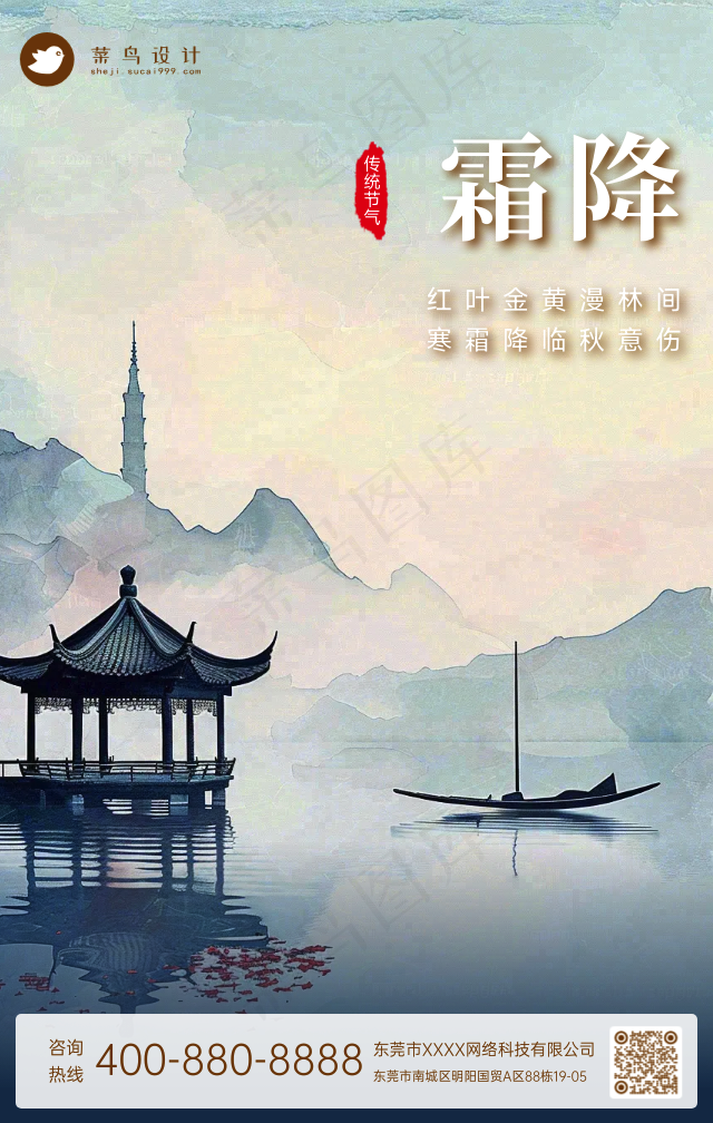 霜降手机海报