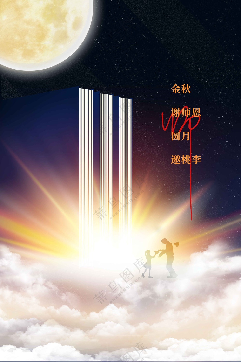 教师节节日活动宣传海报