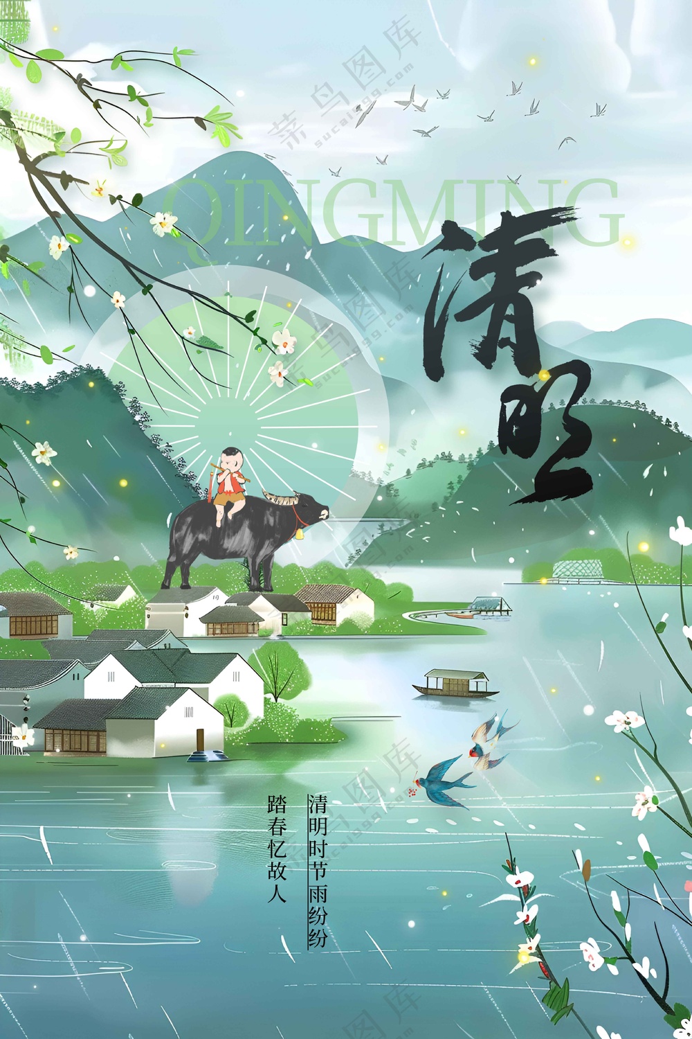 清明节日传统活动海报