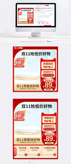 双十一预售活动主图车图红色主图