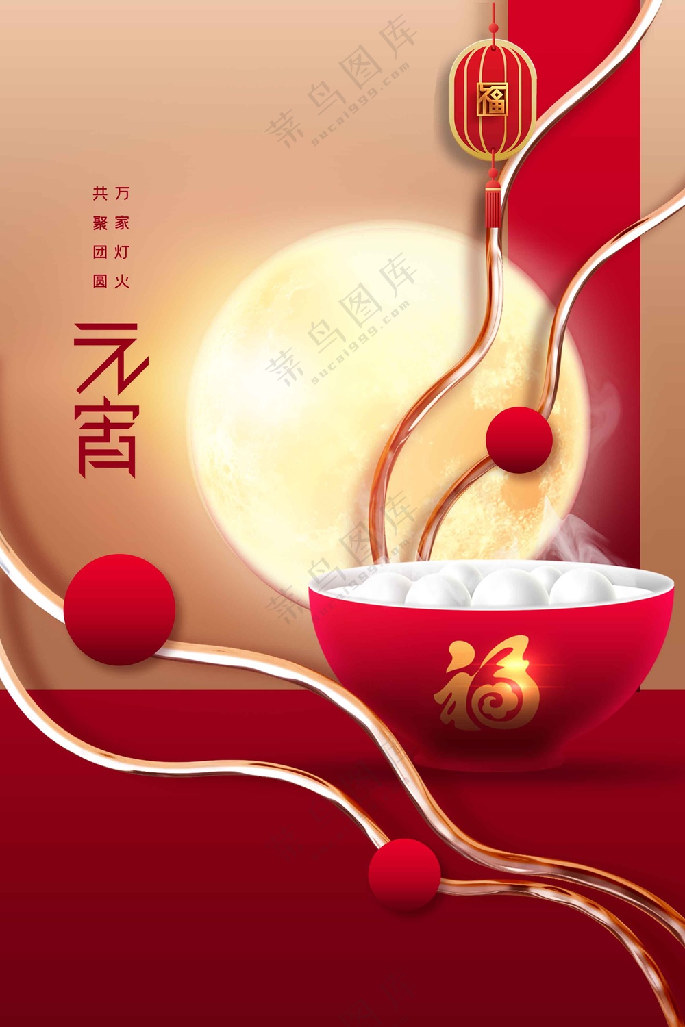 元宵节节日活动宣传海报