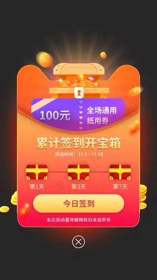 手机APP优惠促销红包活动弹窗PSD源文件素材-18