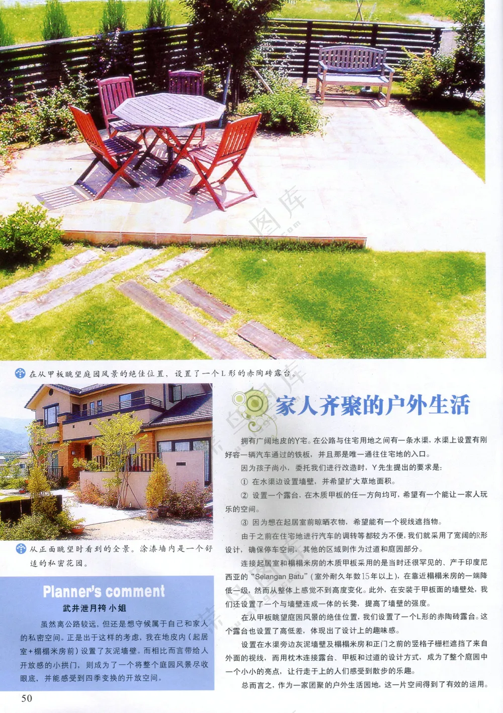 巧妙自然花园