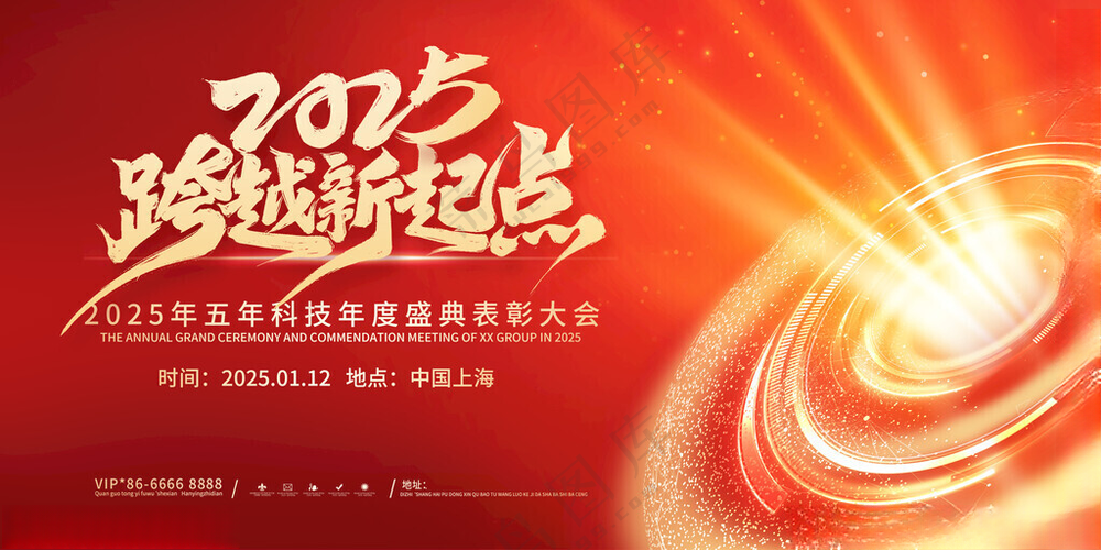 2025新年新起点活动背景台历封面挂历封面海报