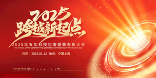 2025新年新起点活动背景台历封面挂历封面海报