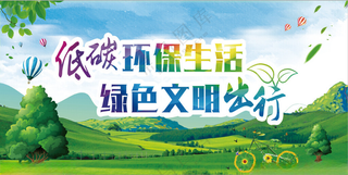 低碳环保生活 绿色文明出行文明县城背景国家文明县城海报