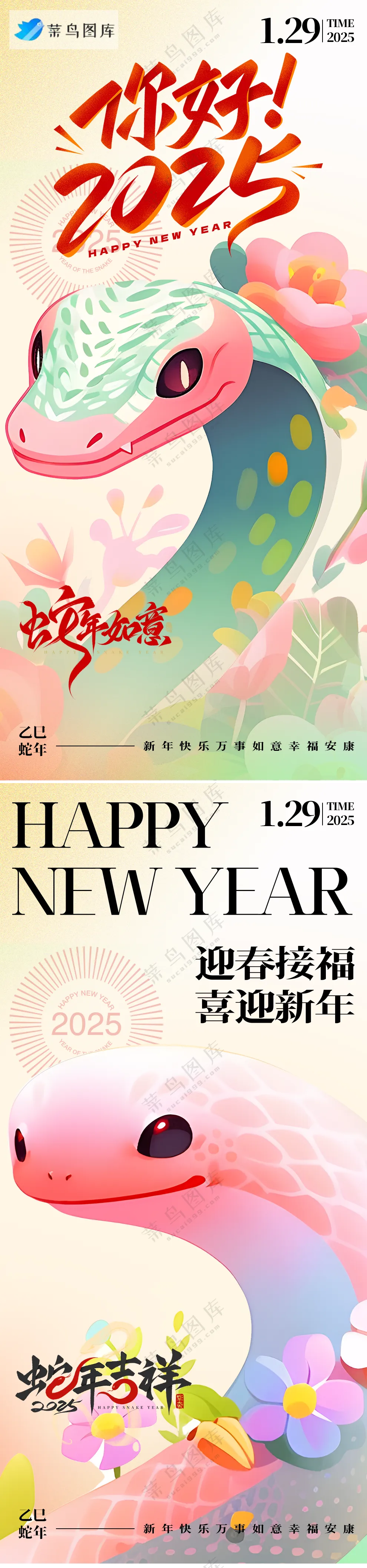 春节海报2025蛇年海报郭超峰新春海报2025海报2025新年海报