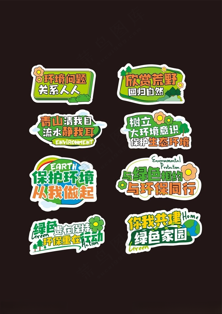 垃圾分类环保手举牌演出手举牌