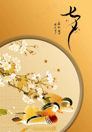 七夕节日传统活动海报