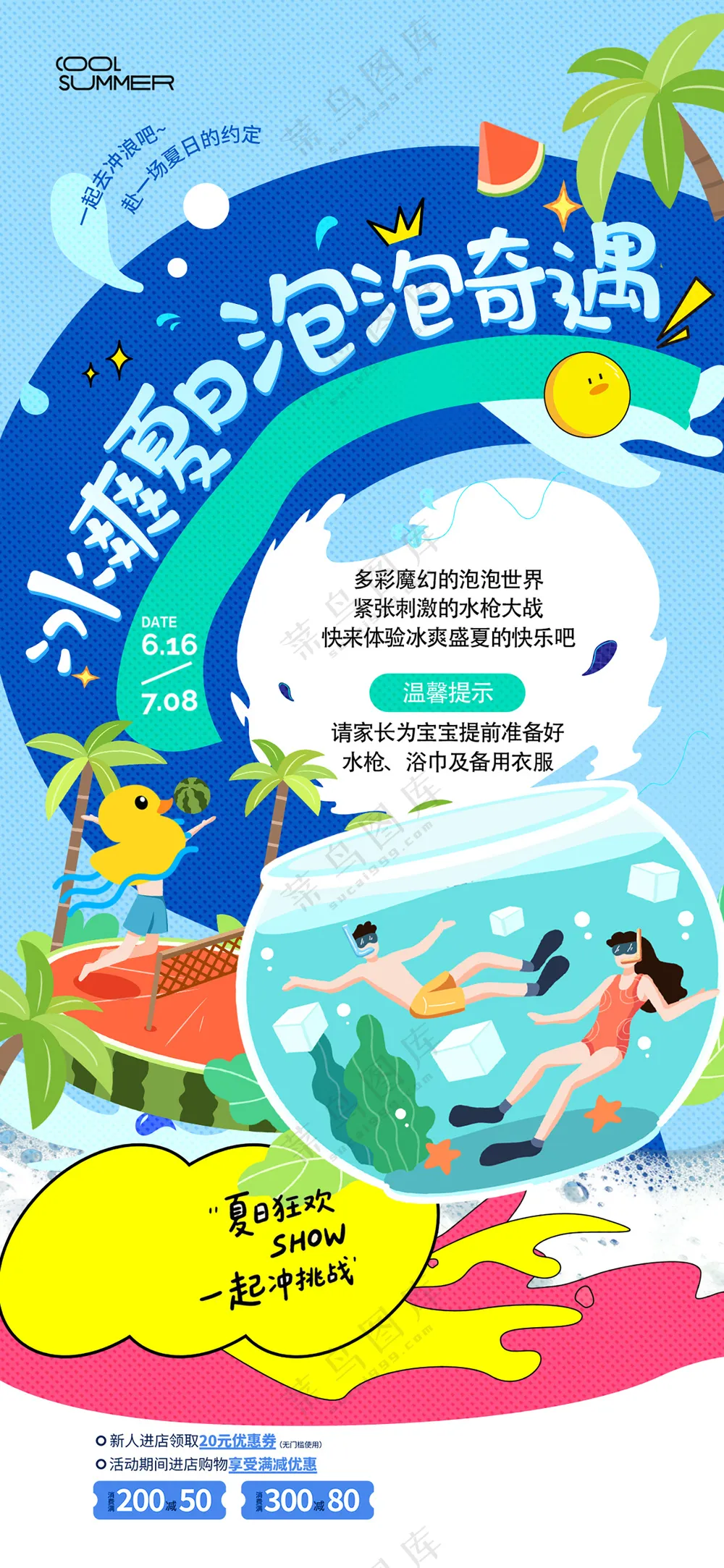 夏日简约插画促销风格海报