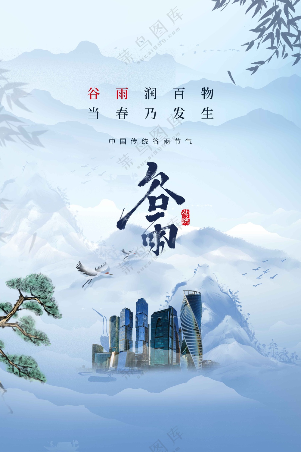 谷雨节气传统活动海报