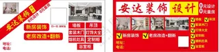 装修装饰广告