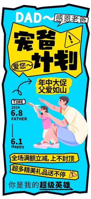 父亲节节日活动宣传海报