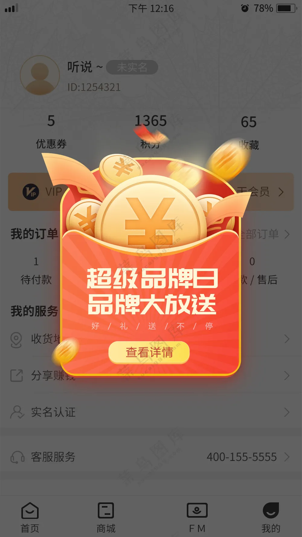 手机APP优惠促销红包活动弹窗PSD源文件素材-3