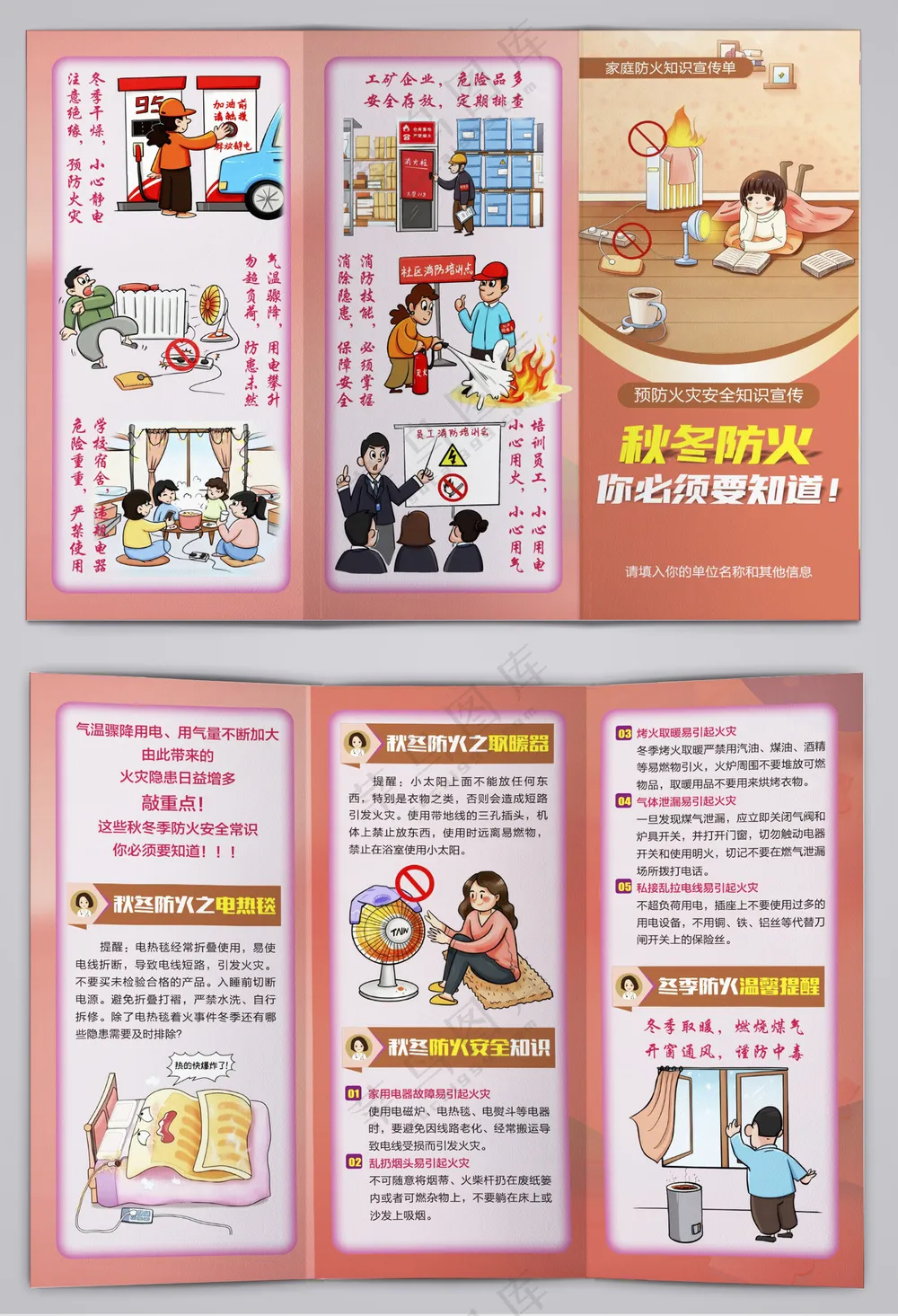 秋冬防火安全知识宣传三折页