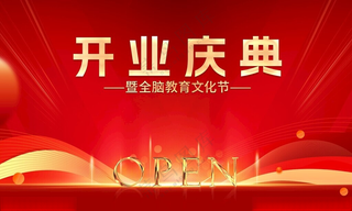 盛大开业盛大开业dm盛装开业海报