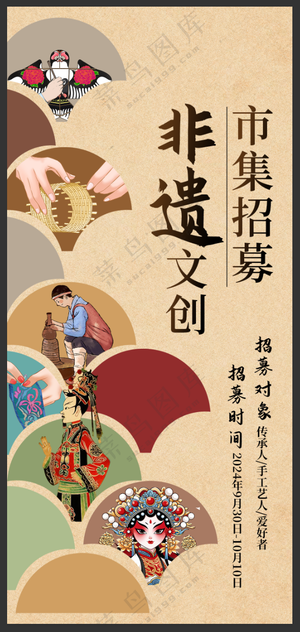 中国风文创非遗集市摊主招募海报