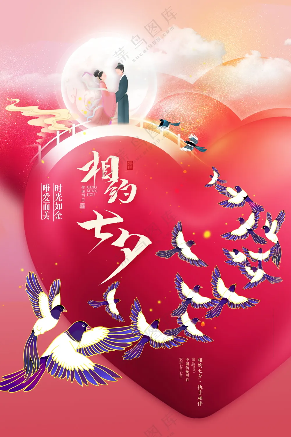 七夕情人节海报素材