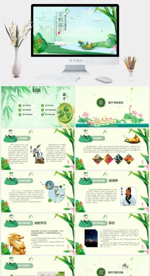 清爽简约端午节PPT预览图