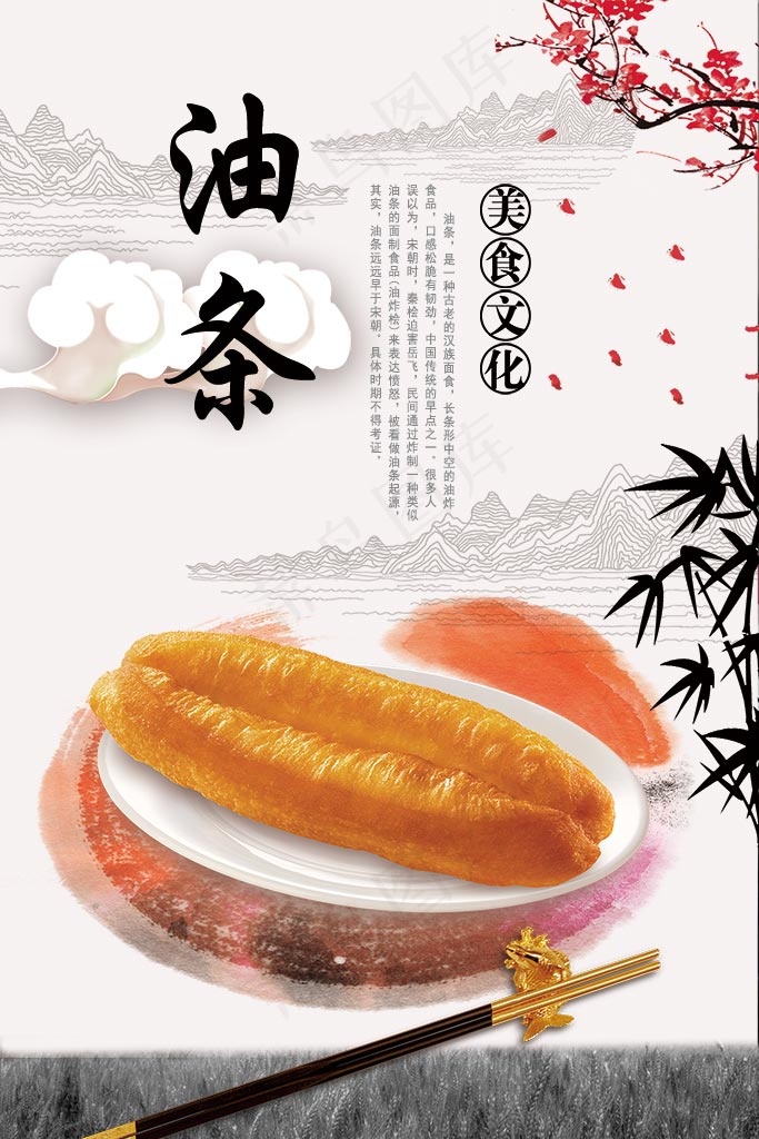 传统美食 油条