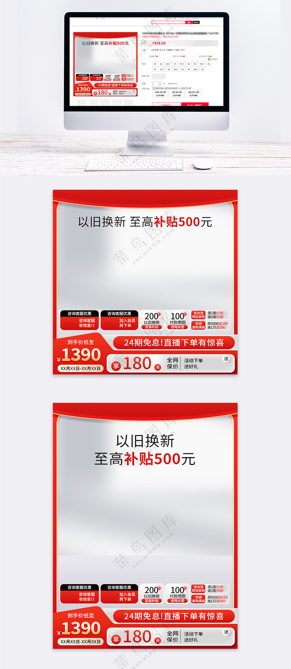 红色主图以旧换新直通车促销活动设计模板