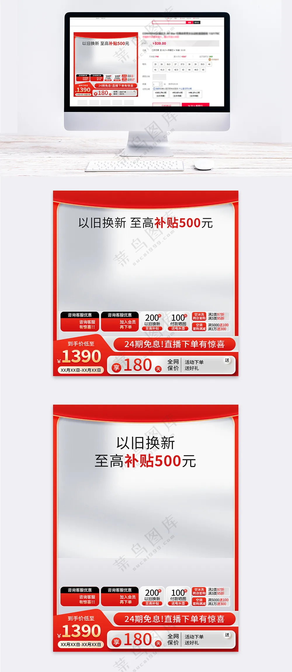 红色主图以旧换新直通车促销活动设计模板