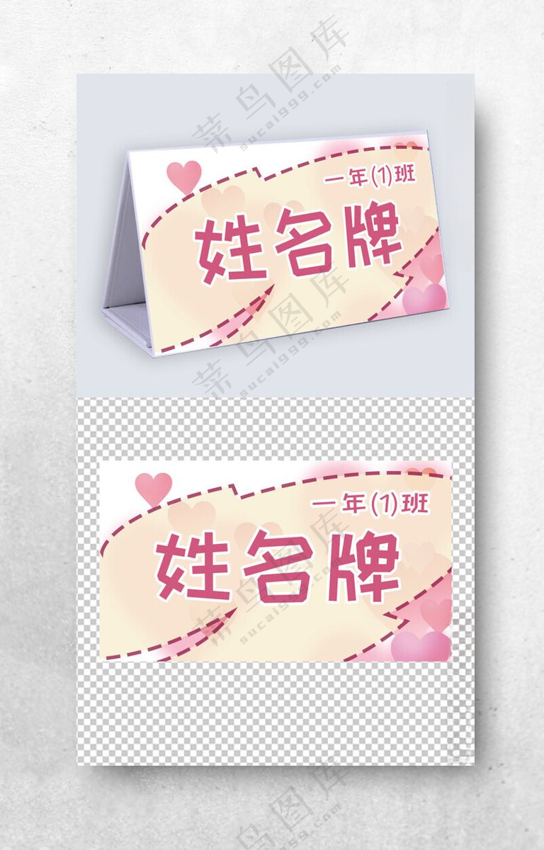 一年级学生姓名牌模板儿童台签可爱姓名牌酒店桌牌