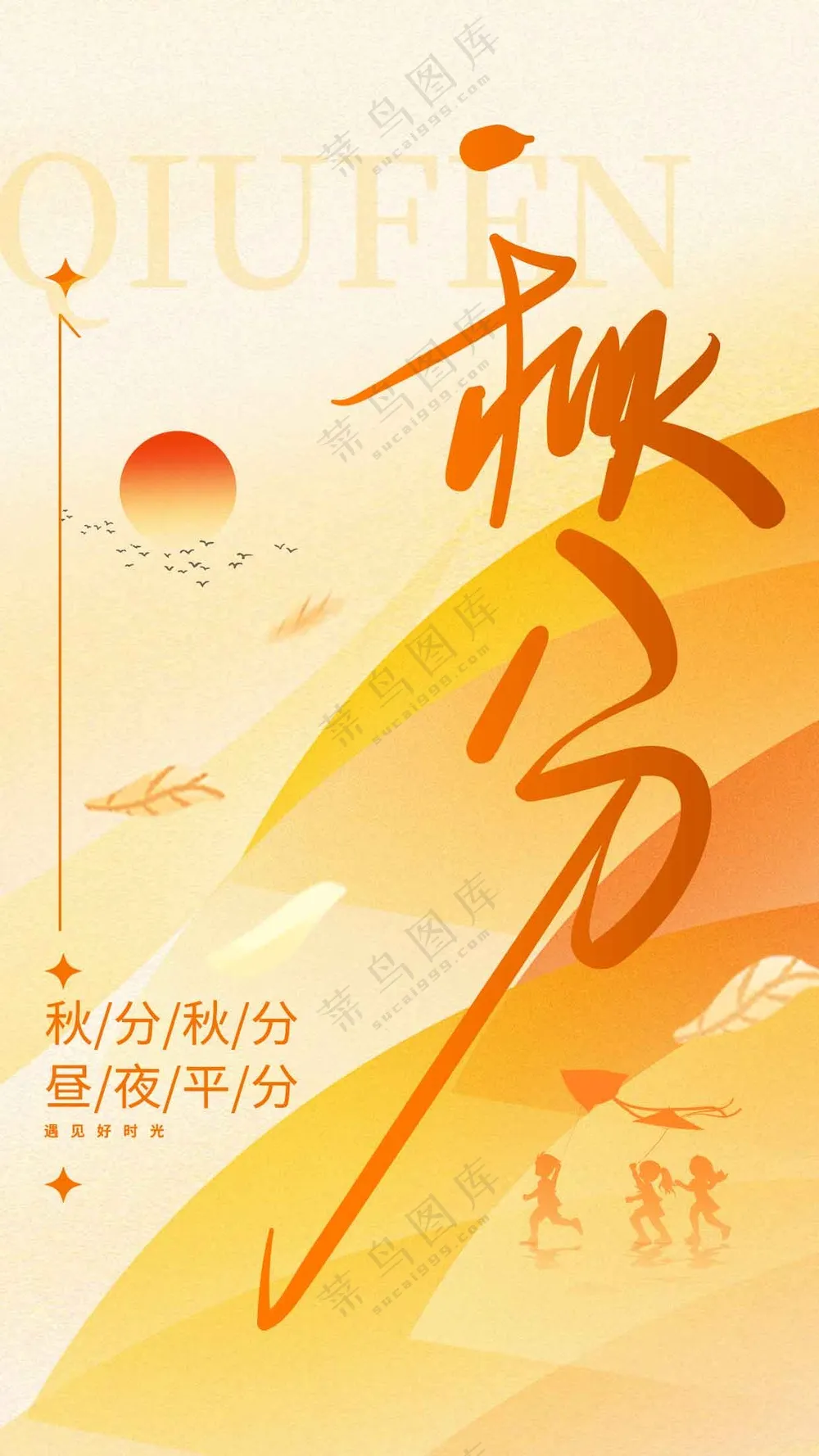 秋分节气传统活动海报