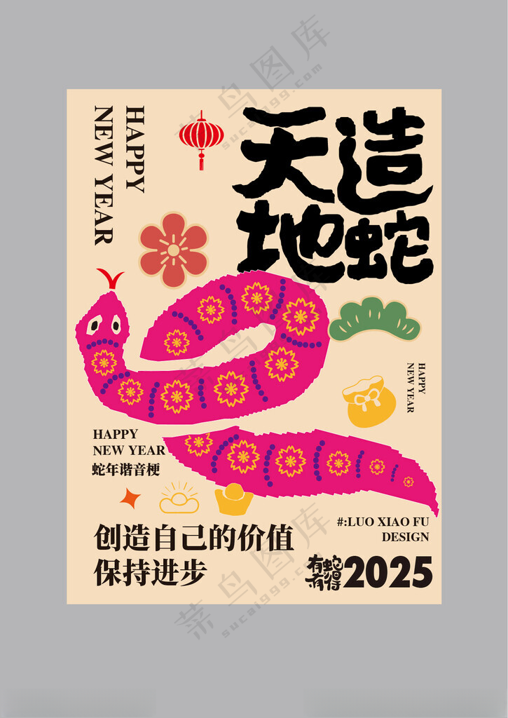 蛇年海报设计新年新年元素