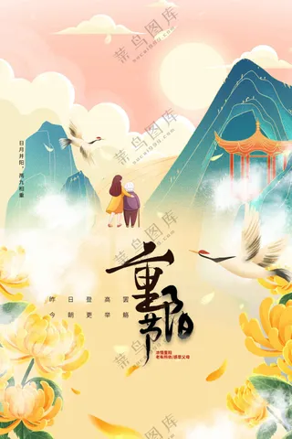 重阳节节日活动海报