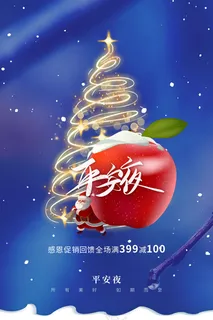 圣诞节节日活动宣传海报素材