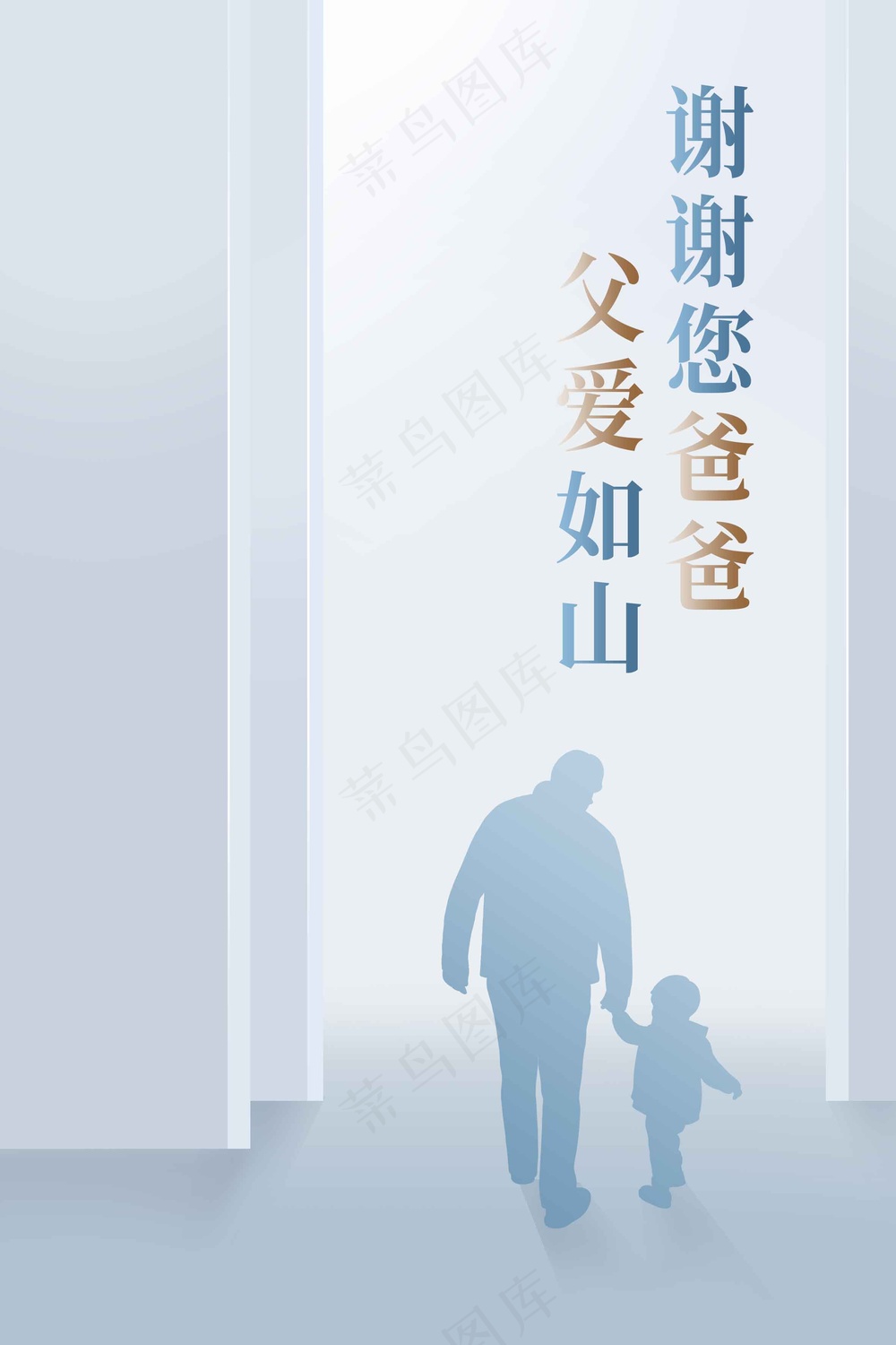 父亲节节日活动海报