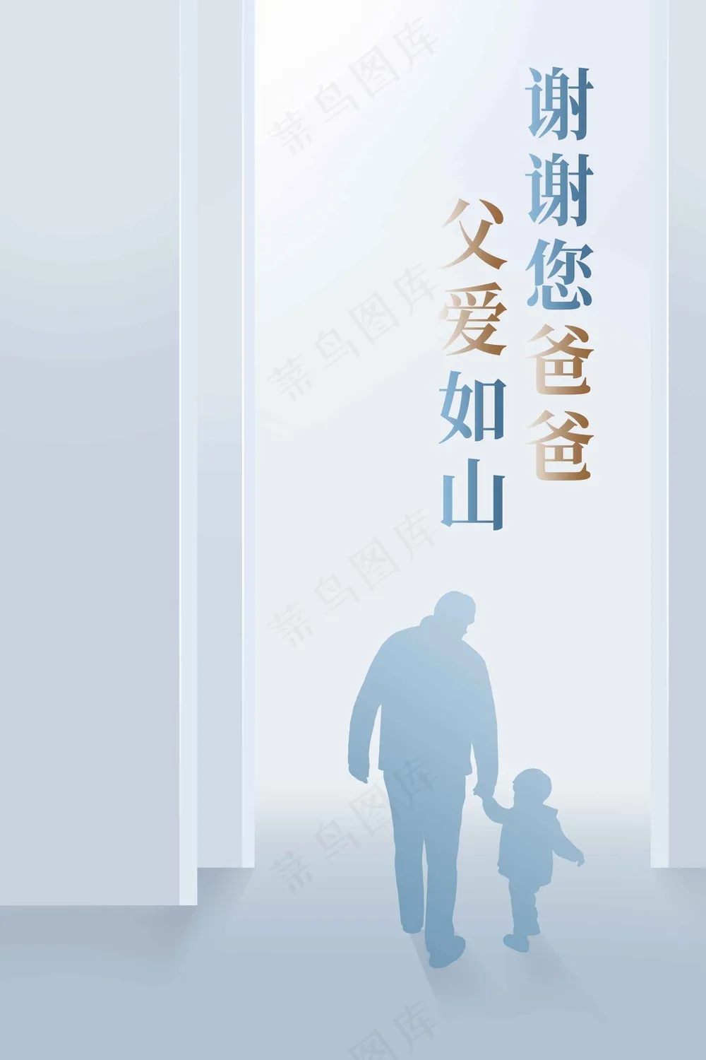 父亲节节日活动海报