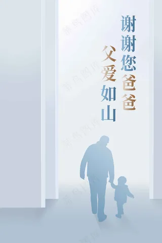 父亲节节日活动海报