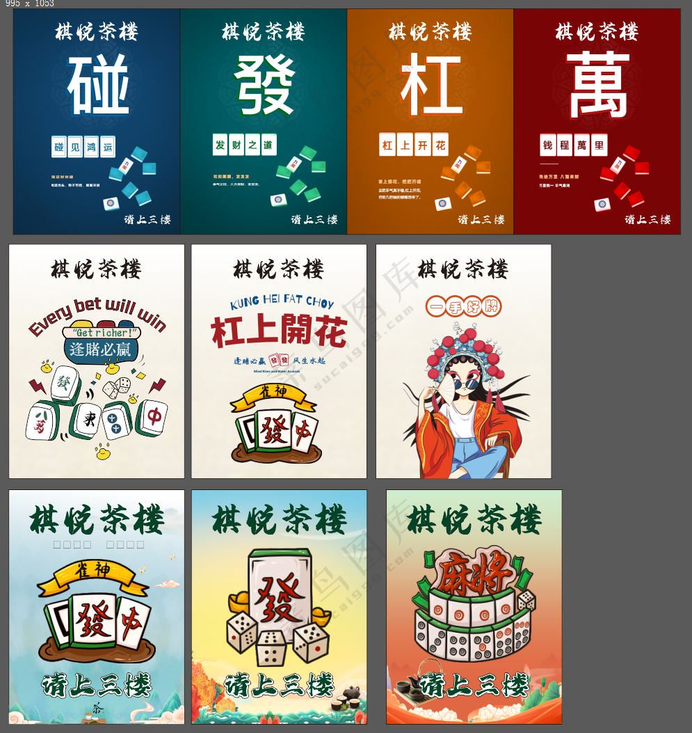 麻将国粹文化