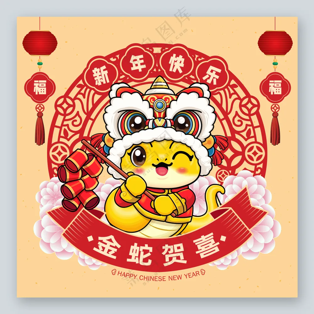 金蛇贺喜蛇年卡通形象素材