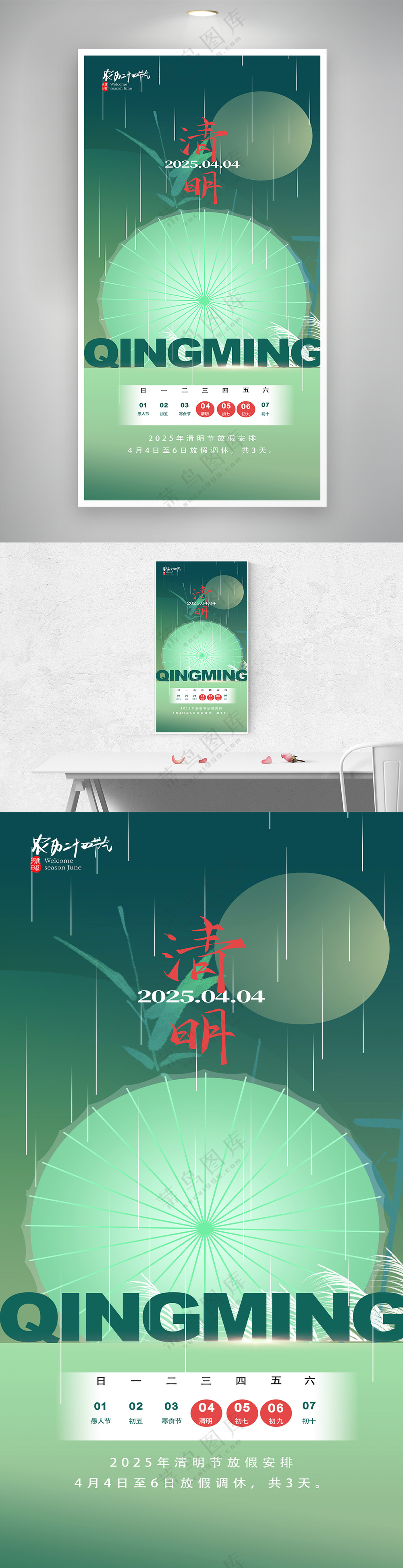 创意清明节节日放假海报
