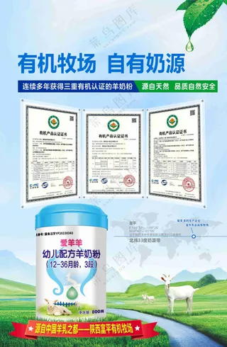 有机奶粉海报