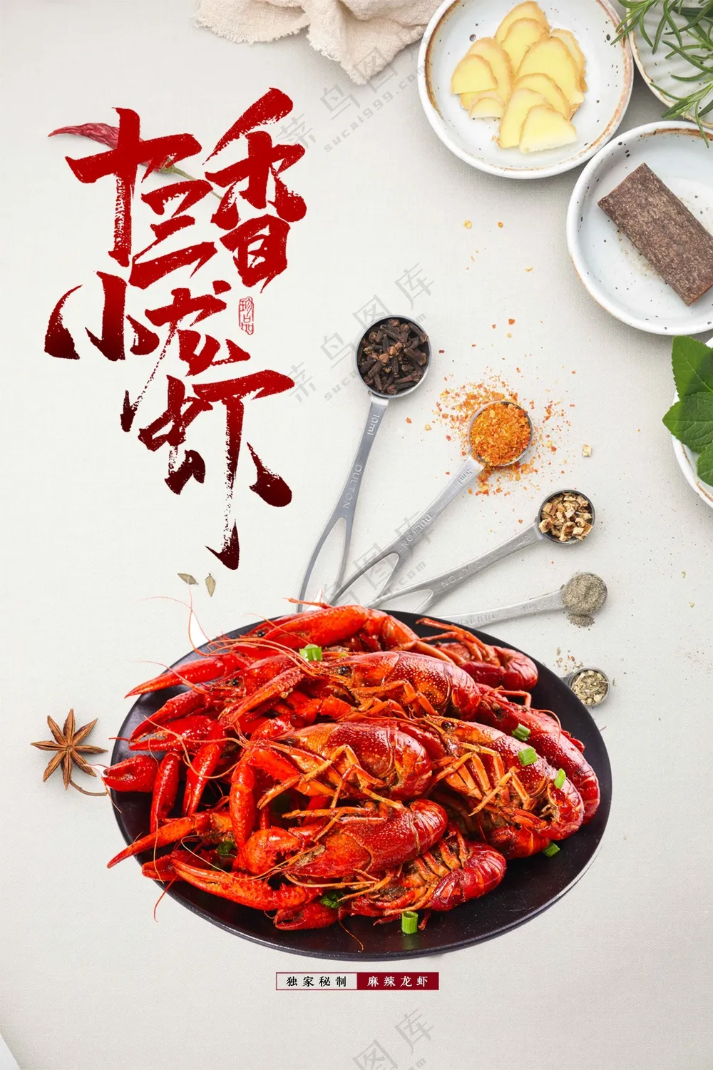 十三香龙虾美食海报