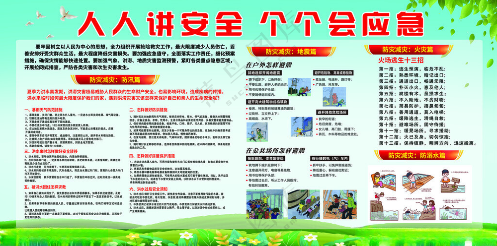 防震减灾120DPIPSD