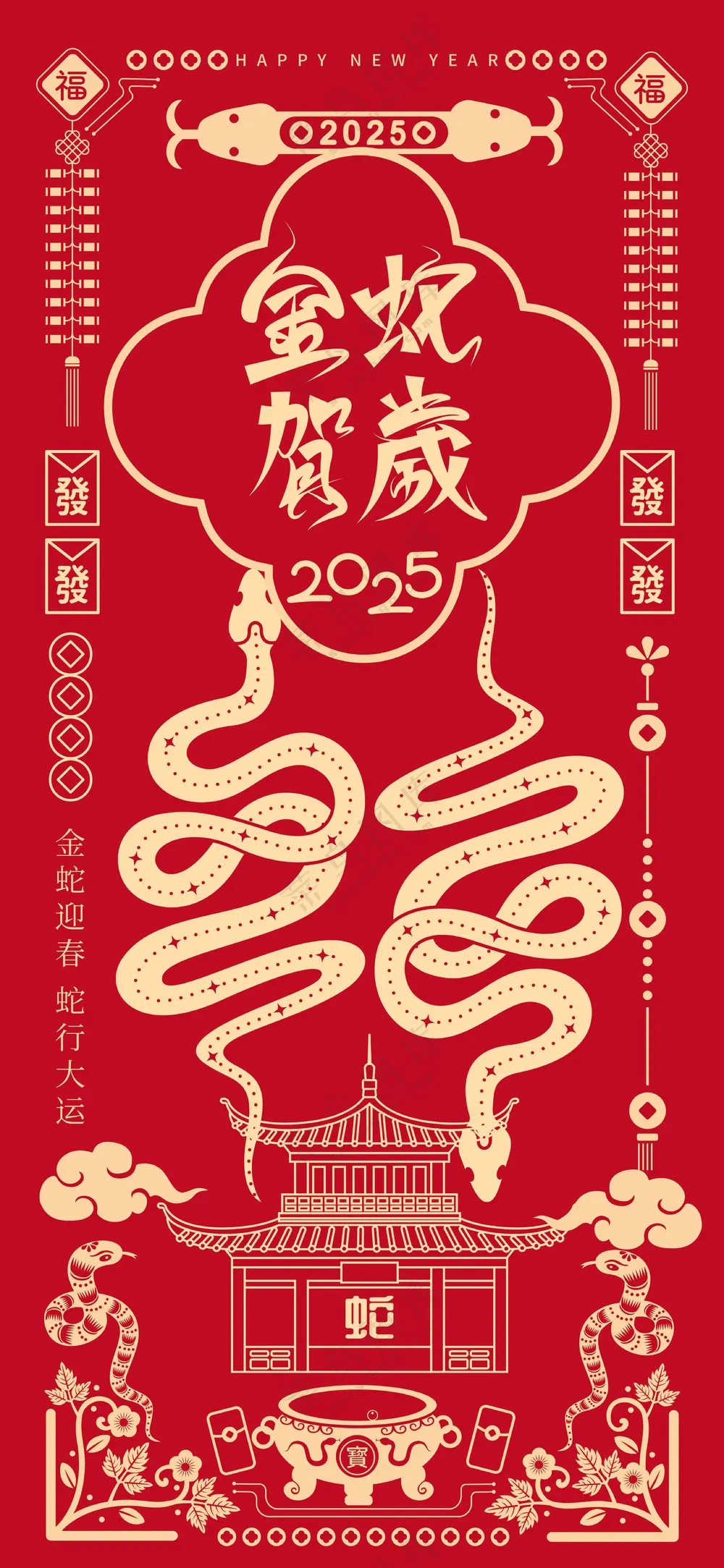 蛇年新年节日活动宣传海报