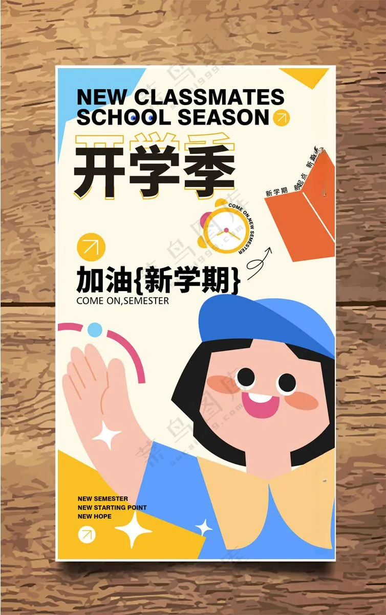 开学季图片