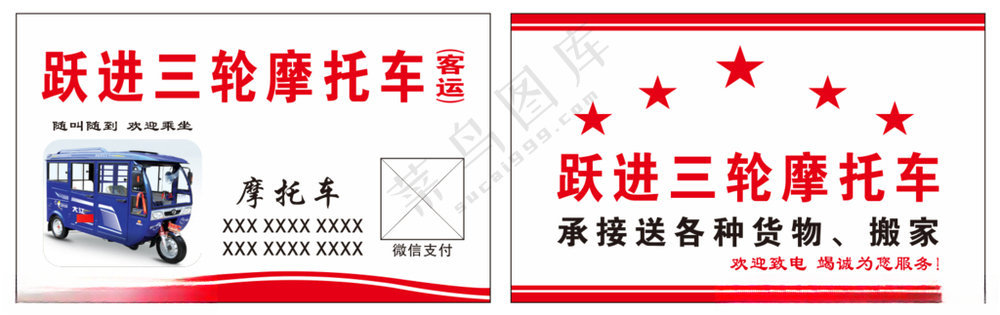 三轮车名片货车出租名片货运出租车