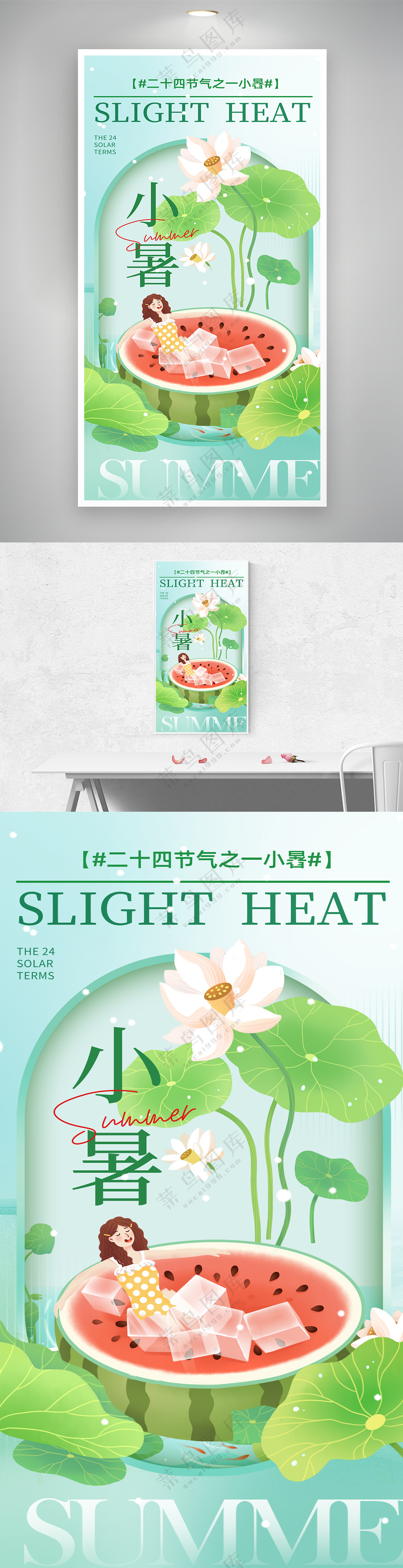 小暑时尚简约24节气夏季海报