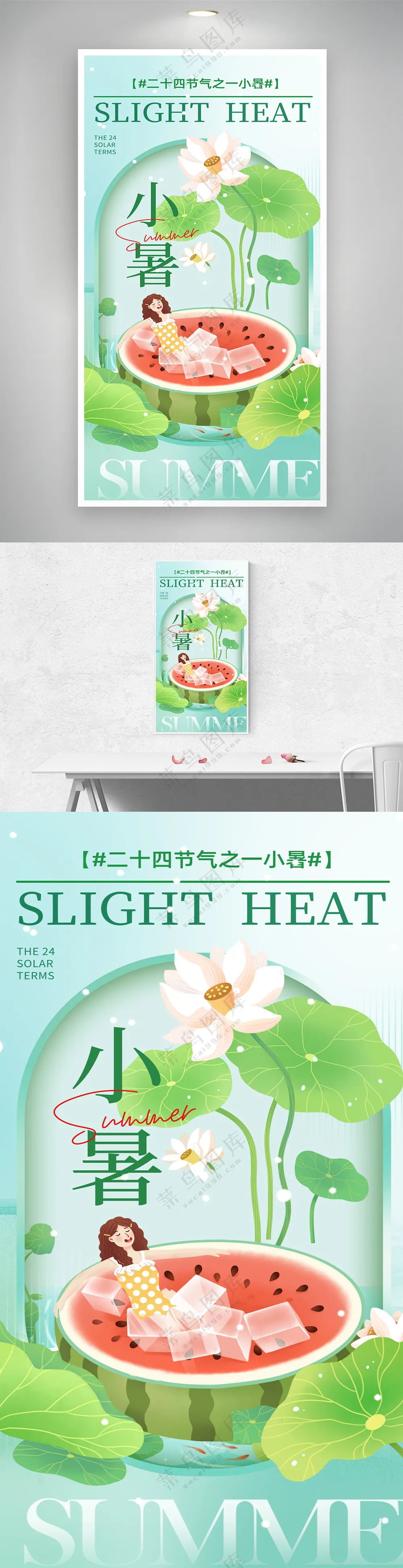 小暑时尚简约24节气夏季海报