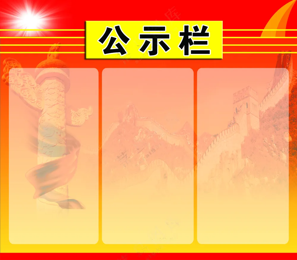 公示栏 中国民族风背景