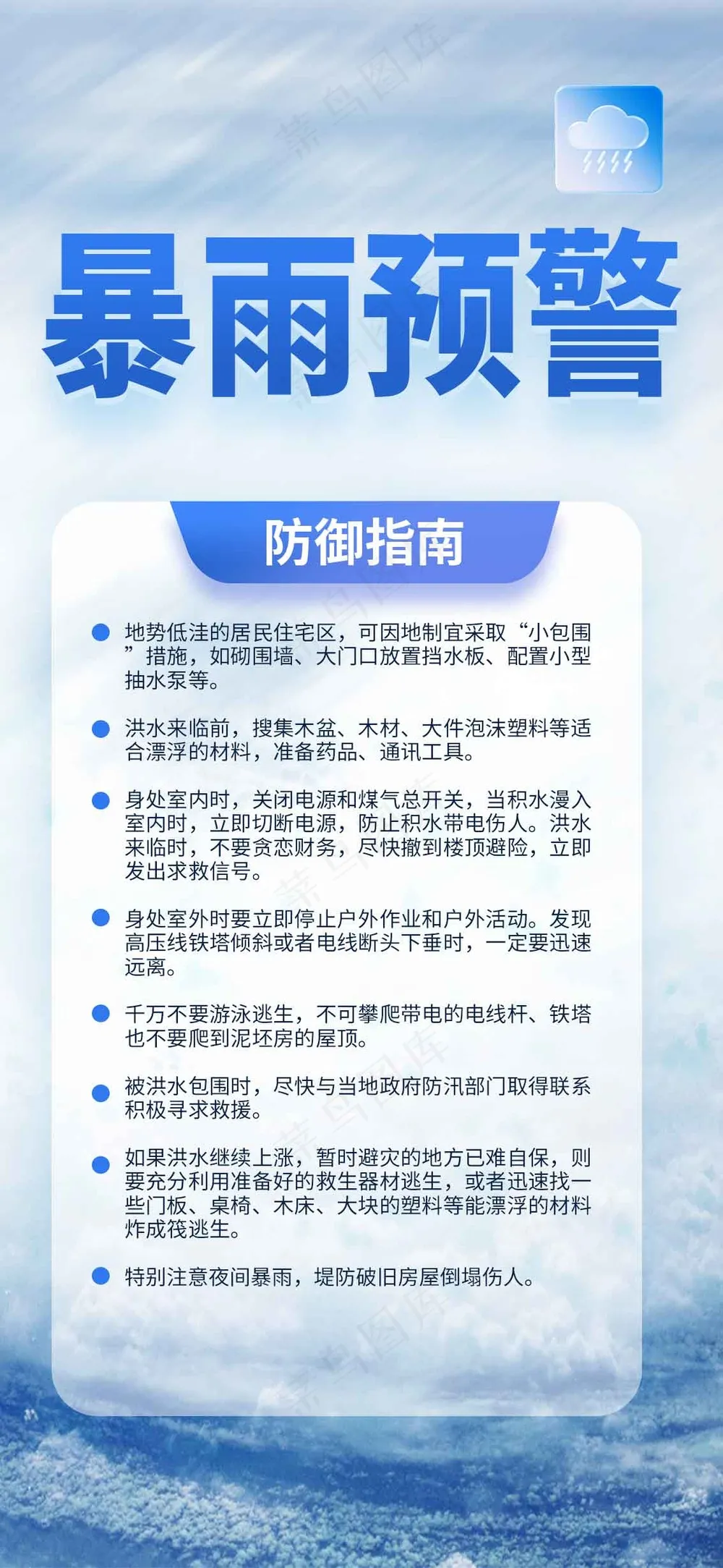 暴雨预警活动宣传海报